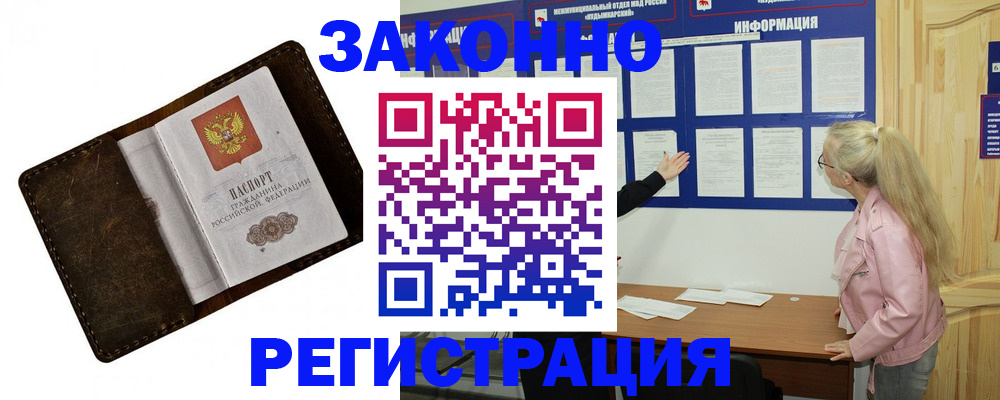 временная регистрация 2025 в Острогожске