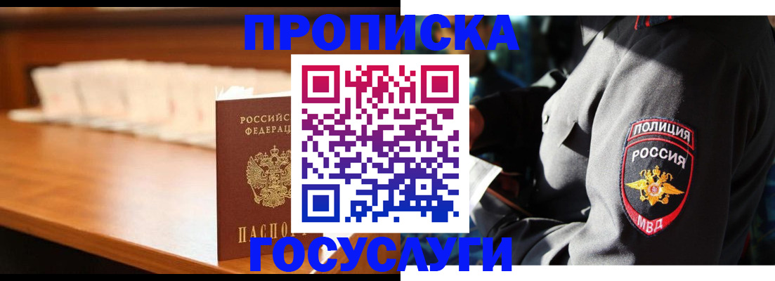 купить прописку в Острогожске